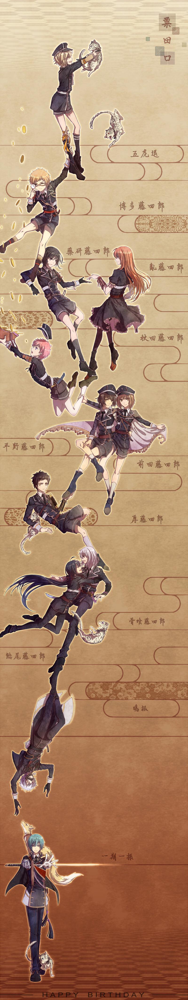 刀剑乱舞之栗田口的老大